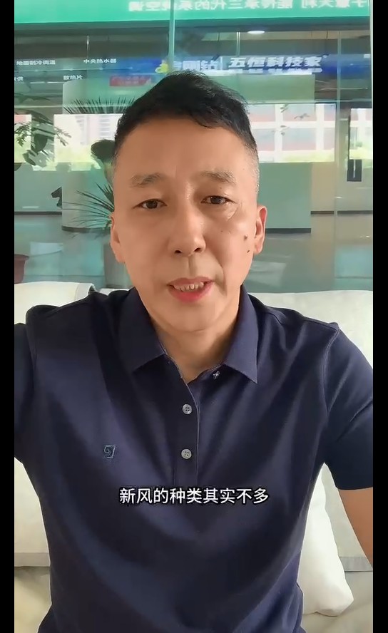 新風(fēng)有哪些分類(lèi)，你應(yīng)該正你們選？