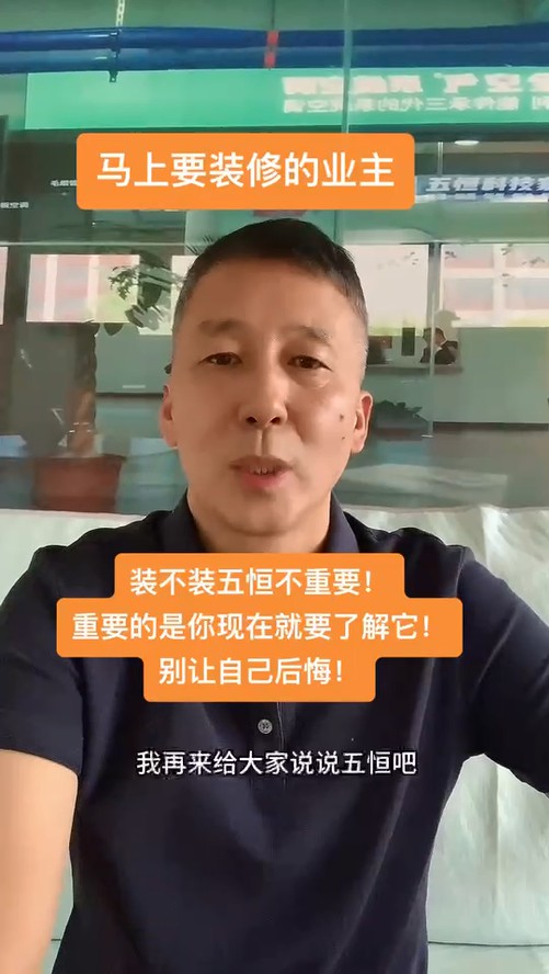 給業(yè)主一個(gè)建議：去體驗(yàn)一下五恒，在做決定！ 