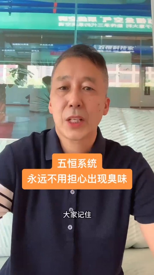 五恒，永遠(yuǎn)不必?fù)?dān)心有異味